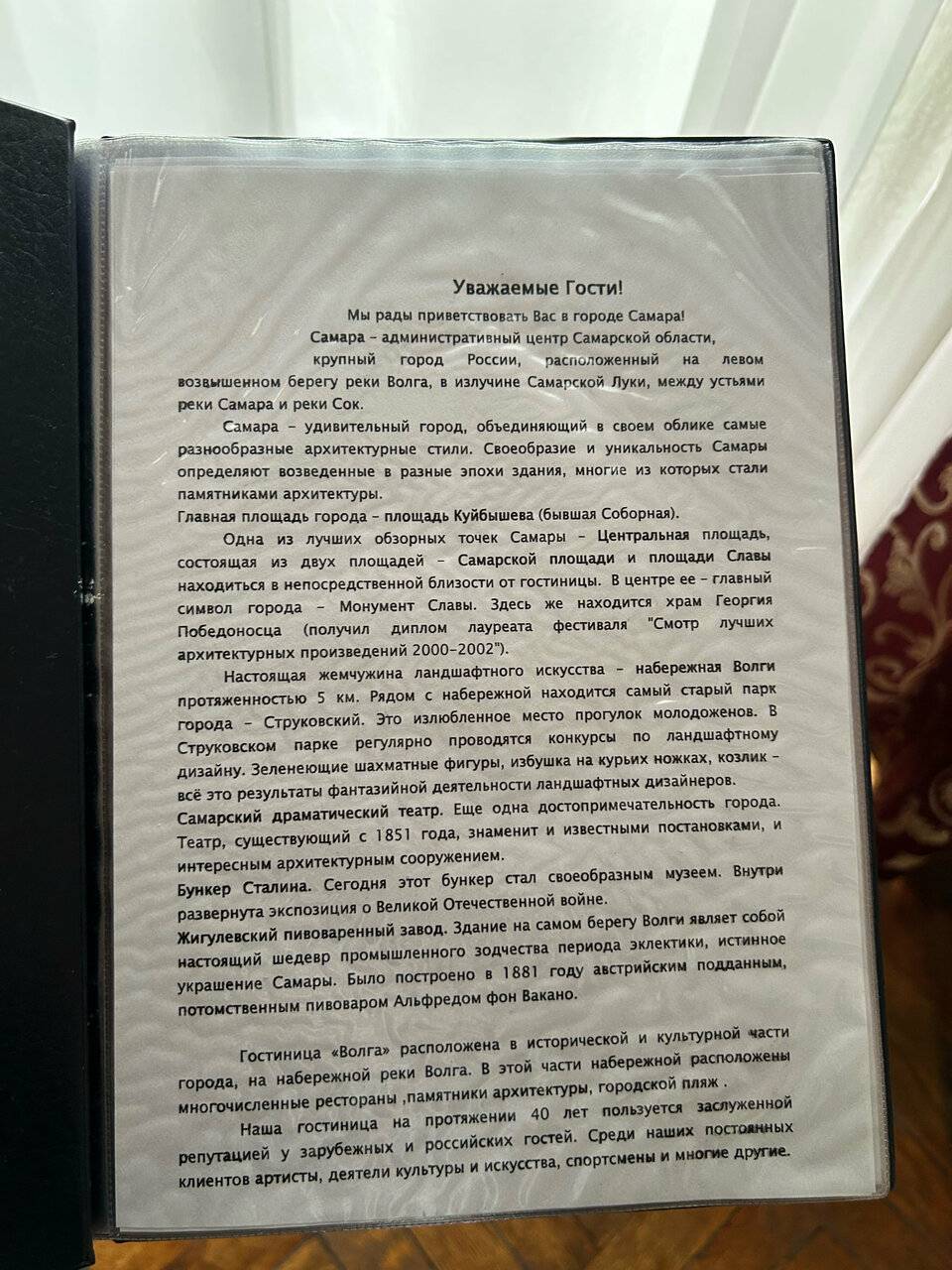 Фото Гостиницы Волга Самара 235