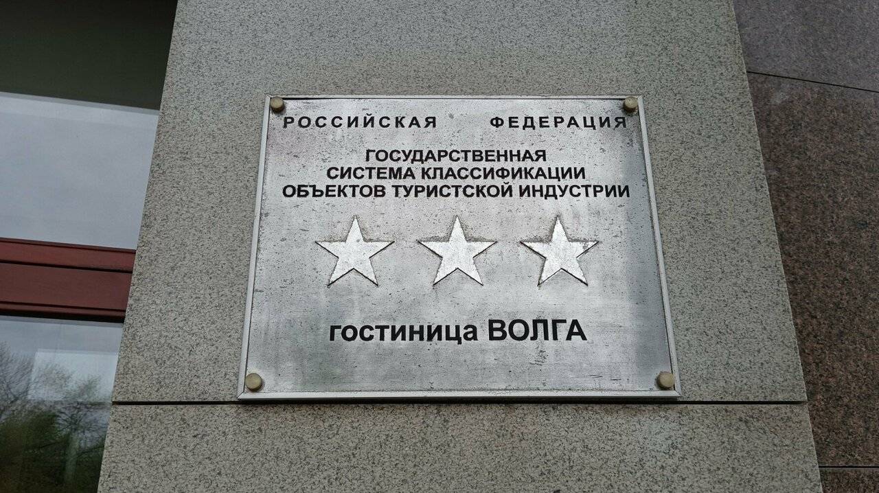 Фото Гостиницы Волга Самара 27